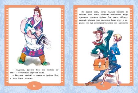 Карлсон вернулся. Линдгрен Астрид - Image 3
