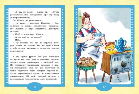 Карлсон вернулся. Линдгрен Астрид - Image 5