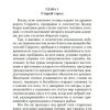 Агнесса из Сорренто. Гарриет Бичер Стоу - Image 3