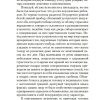 Агнесса из Сорренто. Гарриет Бичер Стоу - Image 4