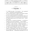 Коран. Смысловой перевод Крачковского И. Ю. — изображение 14
