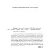 Коран. Смысловой перевод Крачковского И. Ю. — изображение 7