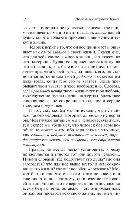 Путь духовного обновления. Иван Ильин - Image 10