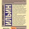 Путь духовного обновления. Иван Ильин - Image 15