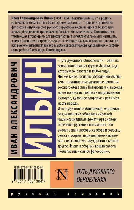 Путь духовного обновления. Иван Ильин - Image 15
