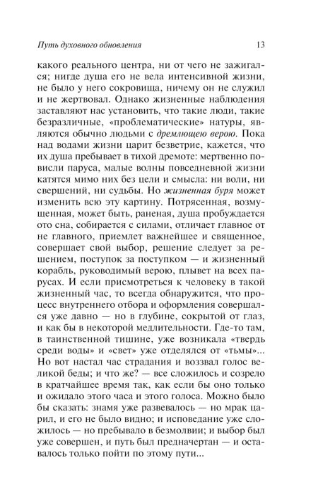 Путь духовного обновления. Иван Ильин - Image 11