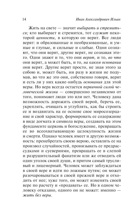Путь духовного обновления. Иван Ильин - Image 12