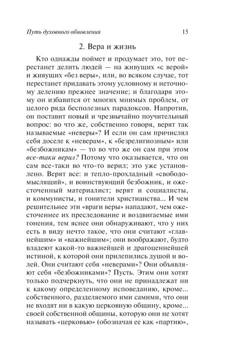 Путь духовного обновления. Иван Ильин - Image 13