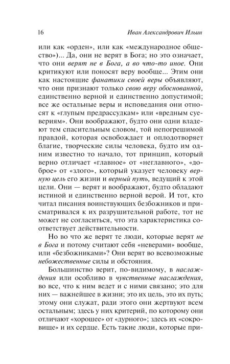 Путь духовного обновления. Иван Ильин - Image 14