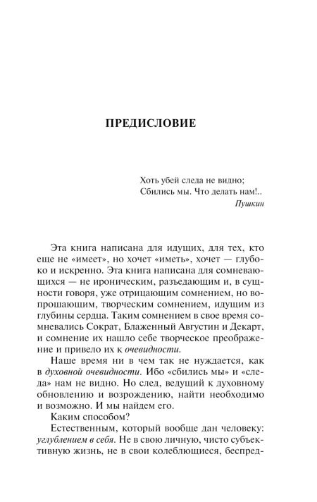 Путь духовного обновления. Иван Ильин - Image 4
