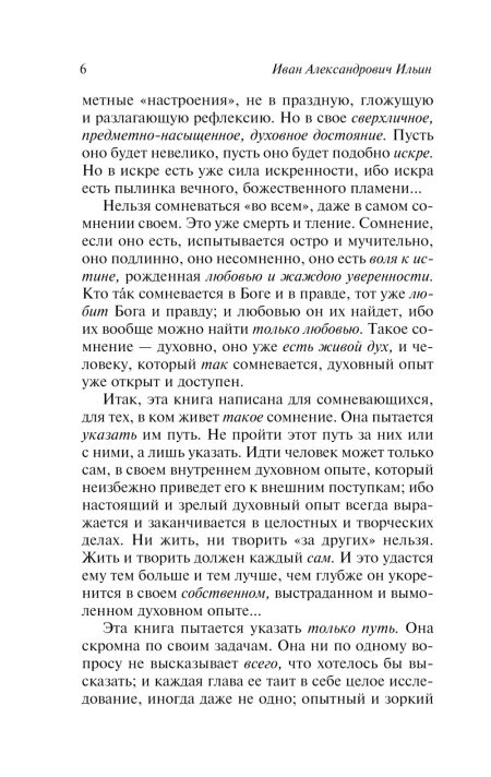 Путь духовного обновления. Иван Ильин - Image 5