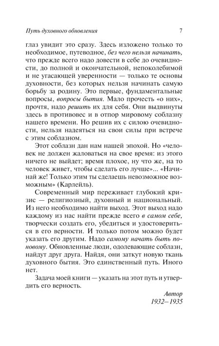 Путь духовного обновления. Иван Ильин - Image 6