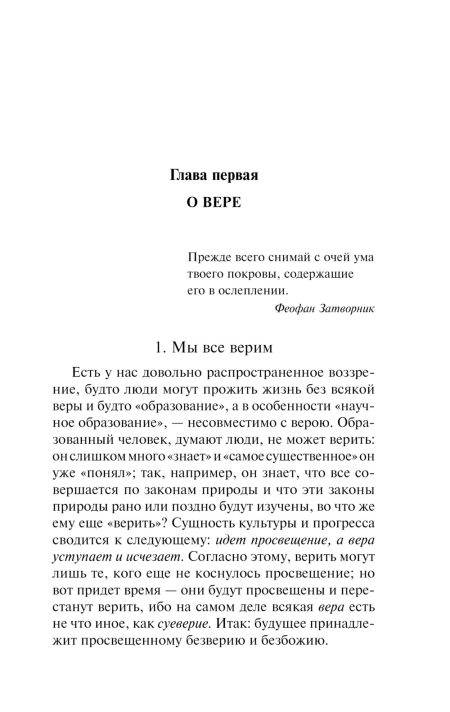 Путь духовного обновления. Иван Ильин - Image 7