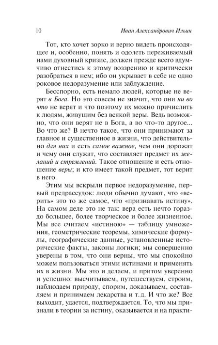 Путь духовного обновления. Иван Ильин - Image 8