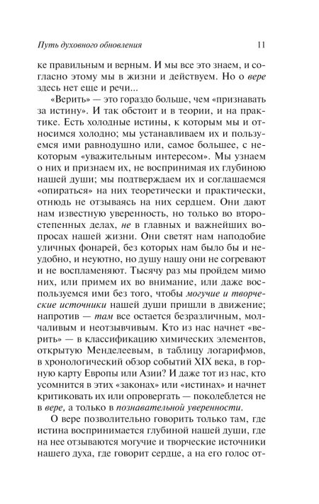 Путь духовного обновления. Иван Ильин - Image 9