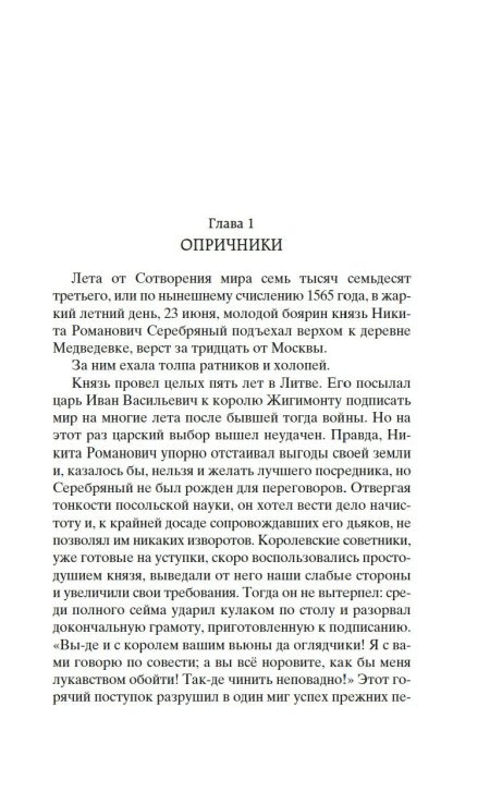 Князь Серебряный. Толстой Алексей Константинович - Image 4