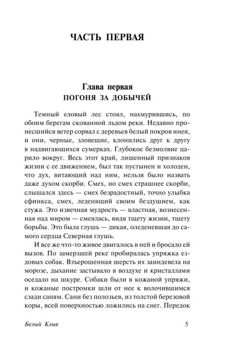 Белый клык. Зов предков. Джек Лондон - Image 2