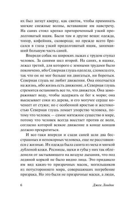Белый клык. Зов предков. Джек Лондон - Image 3