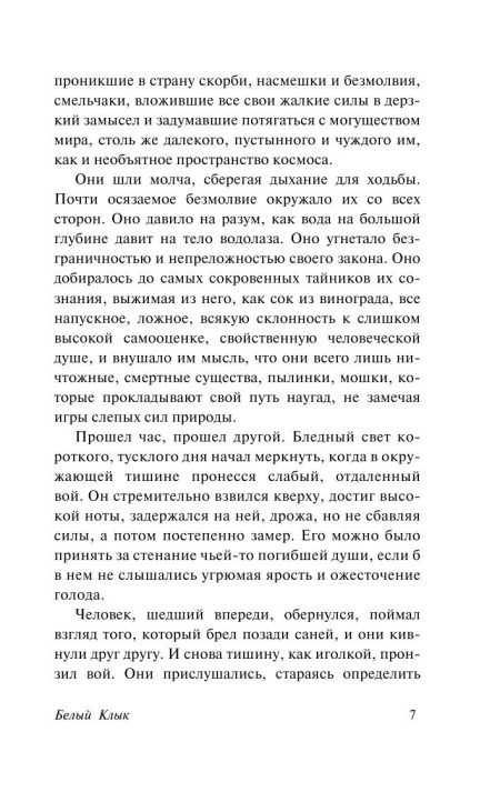 Белый клык. Зов предков. Джек Лондон - Image 4
