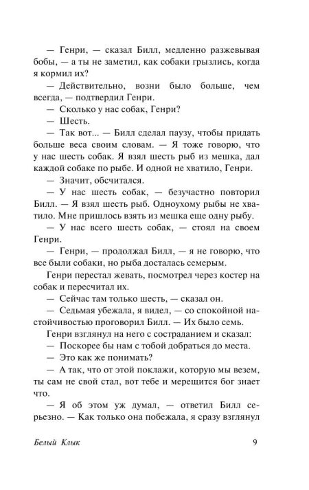 Белый клык. Зов предков. Джек Лондон - Image 6