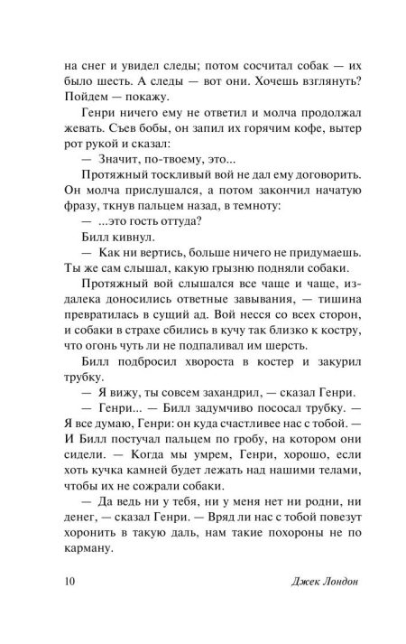 Белый клык. Зов предков. Джек Лондон - Image 7