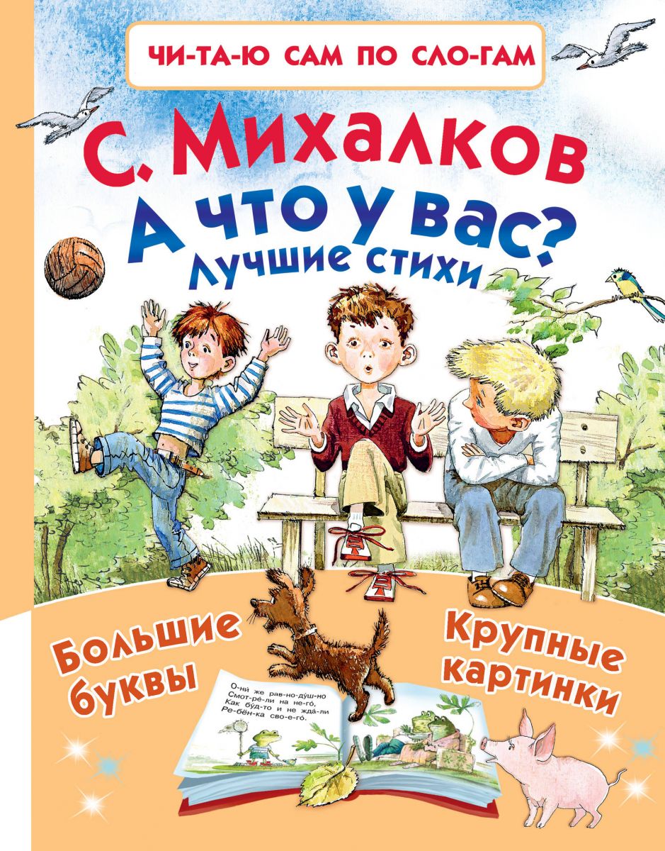 Михалков книги картинки