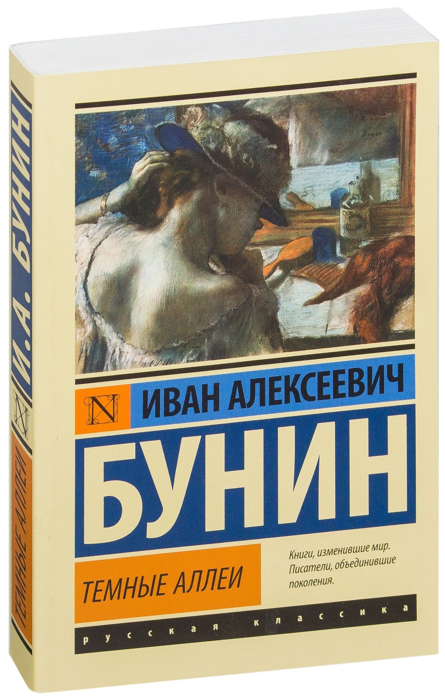 Темные Аллеи Книга Купить