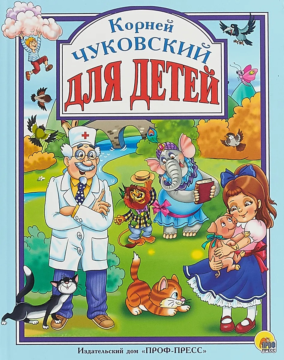 Чуковский книги фото