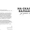 Валаамский монастырь. Сорок лет разлуки. Шмелев И. С. - Image 2