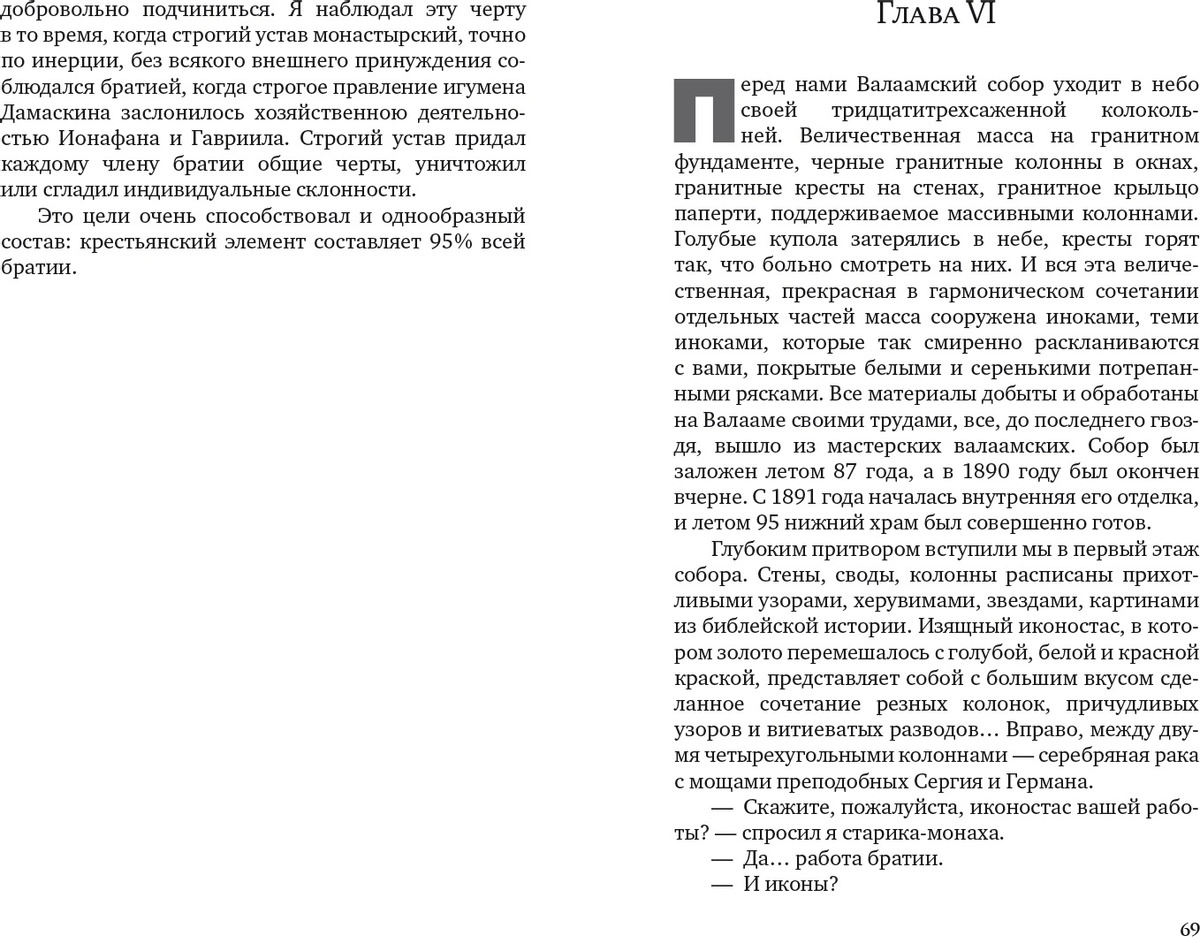 Валаамский монастырь. Сорок лет разлуки. Шмелев И. С. — ПЕРСИДА