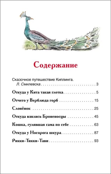 Сказки. Киплинг Редьярд - Image 2