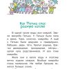 Петька-микроб. Остер Григорий Бенционович - Image 2