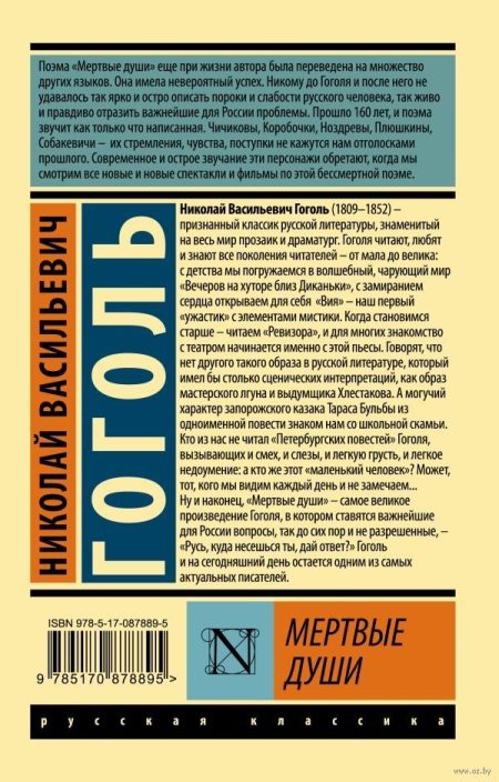 Мертвые души. Николай Гоголь - Image 8