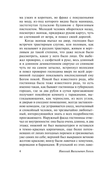 Мертвые души. Николай Гоголь - Image 3