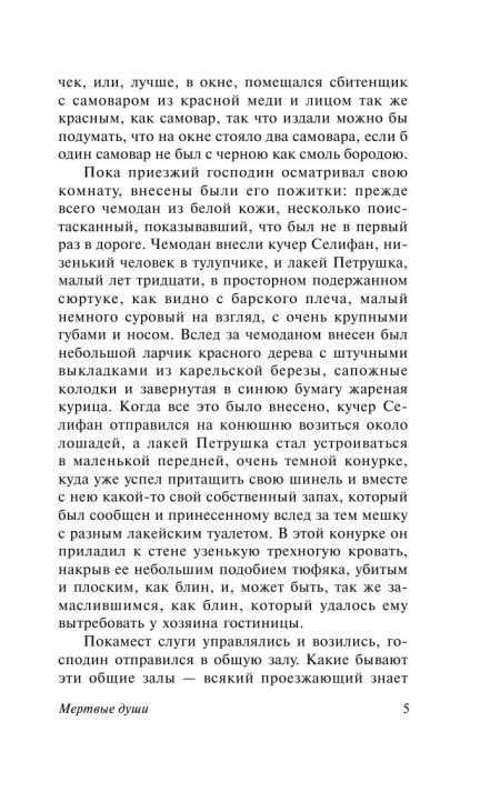 Мертвые души. Николай Гоголь - Image 4
