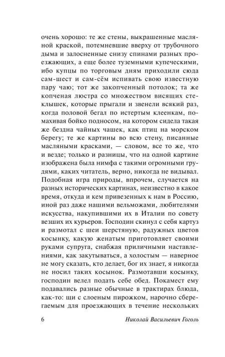Мертвые души. Николай Гоголь - Image 5