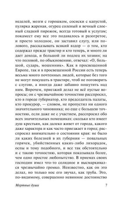 Мертвые души. Николай Гоголь - Image 6