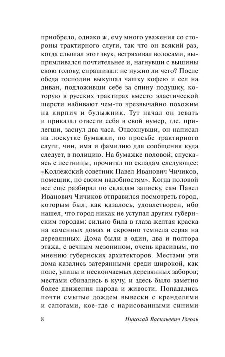 Мертвые души. Николай Гоголь - Image 7