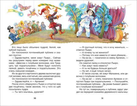 Золотой ключик, или Приключения Буратино. А. Толстой — изображение 2
