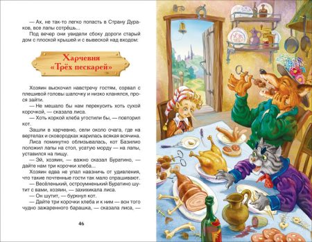 Золотой ключик, или Приключения Буратино. А. Толстой — изображение 3