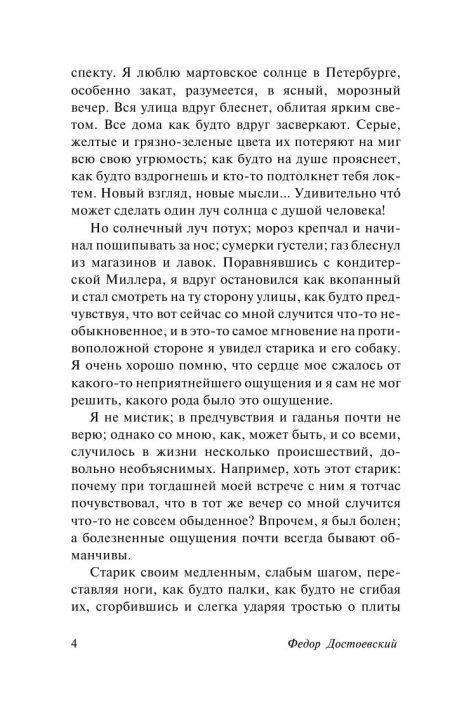 Униженные и оскорбленные. Федор Достоевский - Image 3