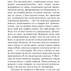 Униженные и оскорбленные. Федор Достоевский - Image 4