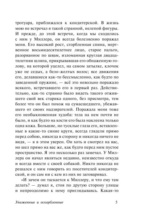 Униженные и оскорбленные. Федор Достоевский - Image 4
