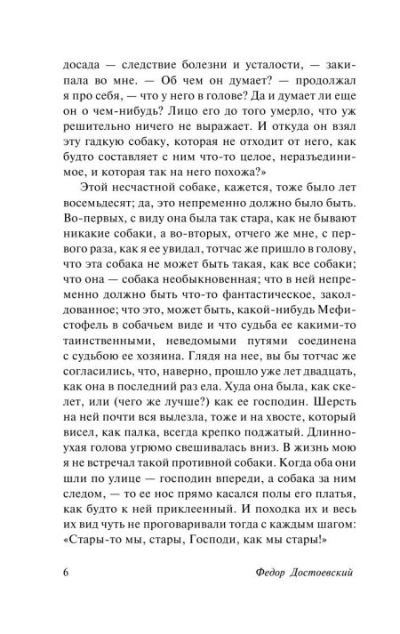 Униженные и оскорбленные. Федор Достоевский - Image 5