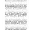 Униженные и оскорбленные. Федор Достоевский - Image 7