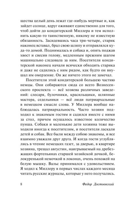 Униженные и оскорбленные. Федор Достоевский - Image 7