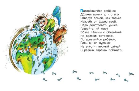 Вредные советы. Остер Григорий Бенционович - Image 3
