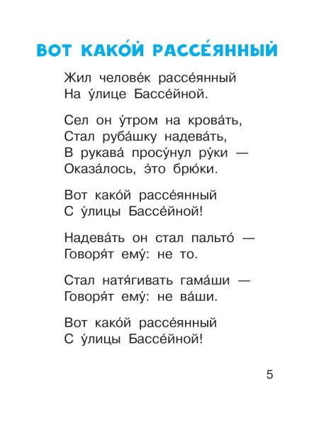 Вот какой рассеянный и другие любимые стихи. Маршак Самуил - Image 6