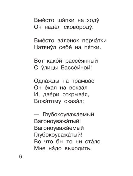 Вот какой рассеянный и другие любимые стихи. Маршак Самуил - Image 7