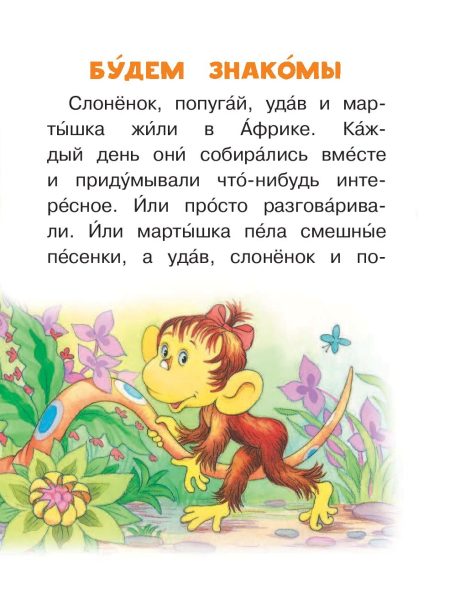 38 попугаев. Григорий Остер - Image 5